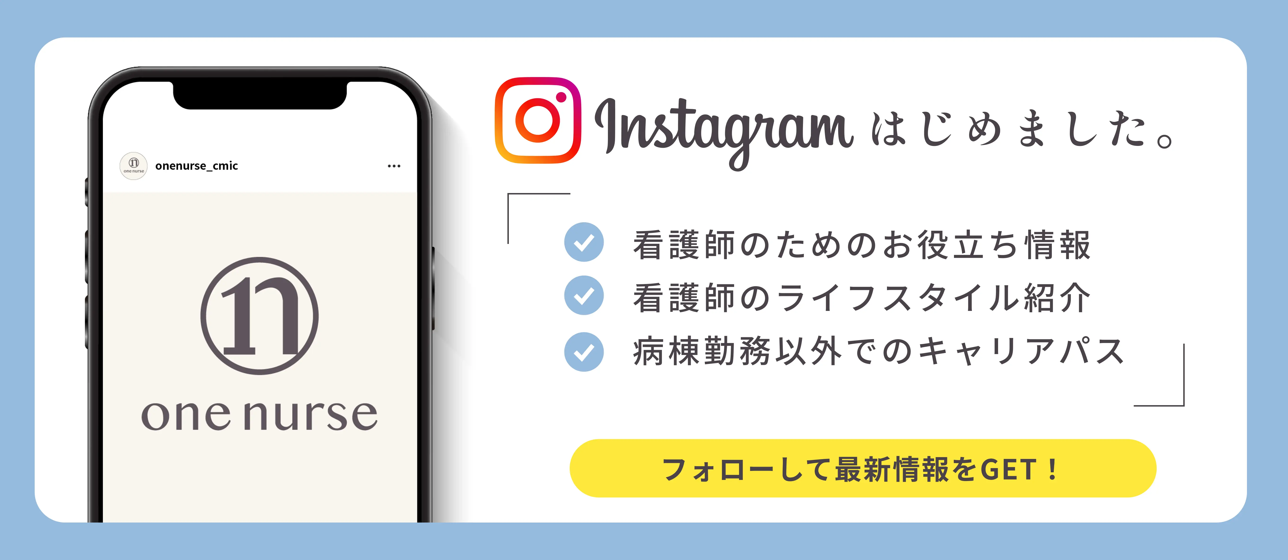 ワンナース one-nurse Instagram