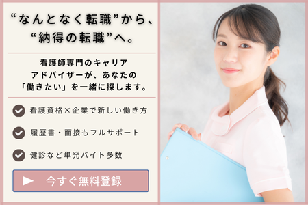 【450×300】看護師求人バナー